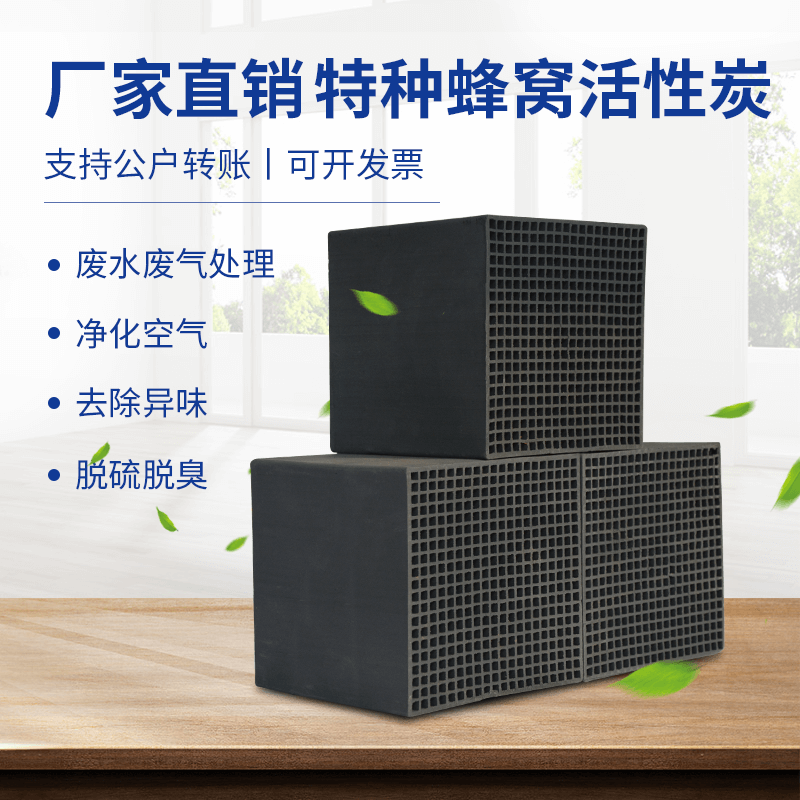 廠家直銷<a href=http://www.weiqiwangvip.cn/fwzhxt/ target=_blank class=infotextkey>蜂窩活性炭</a>