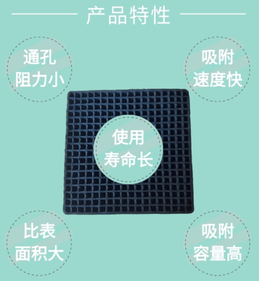 800碘值<a href=http://www.weiqiwangvip.cn/fwzhxt/ target=_blank class=infotextkey>蜂窩活性炭</a>產(chǎn)品特點