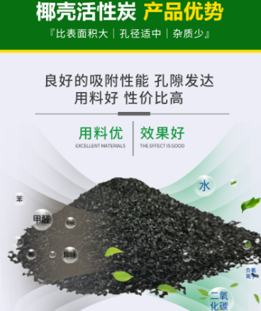 <a href=http://www.weiqiwangvip.cn/ykhxt/ target=_blank class=infotextkey>椰殼活性炭</a>吸附甲醛優(yōu)勢(shì)