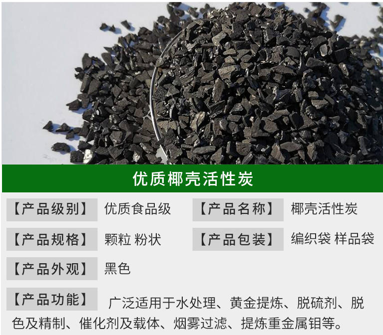 <a href=http://www.weiqiwangvip.cn/ykhxt/ target=_blank class=infotextkey>椰殼活性炭</a>優(yōu)勢(shì)