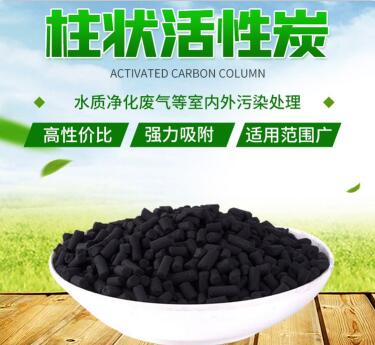 贛州<a href=http://www.weiqiwangvip.cn/zzhxt/ target=_blank class=infotextkey>柱狀活性炭</a>價格多少