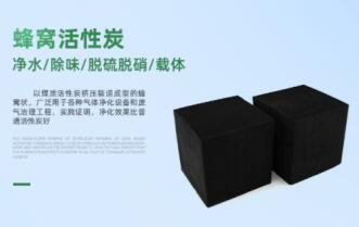 北京防水型<a href=http://www.weiqiwangvip.cn/fwzhxt/ target=_blank class=infotextkey>蜂窩活性炭</a>一立方多少錢