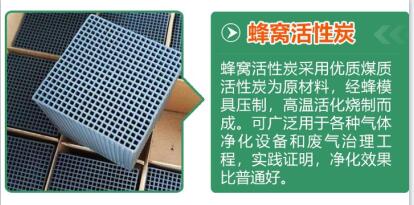 廢氣凈化<a href=http://www.weiqiwangvip.cn/fwzhxt/ target=_blank class=infotextkey>蜂窩活性炭</a>多少錢一箱