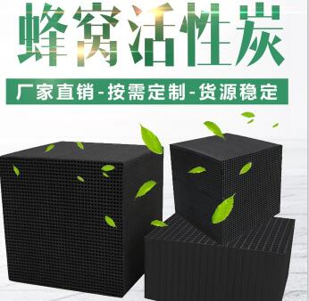 無煙煤防水型<a href=http://www.weiqiwangvip.cn/fwzhxt/ target=_blank class=infotextkey>蜂窩活性炭</a>廠家報價