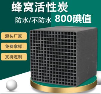 福建<a href=http://www.weiqiwangvip.cn/fwzhxt/ target=_blank class=infotextkey>蜂窩活性炭</a>批發(fā)多少錢