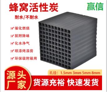 北京防水型<a href=http://www.weiqiwangvip.cn/fwzhxt/ target=_blank class=infotextkey>蜂窩活性炭</a>一立方多少錢