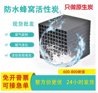 秦皇島<a href=http://www.weiqiwangvip.cn/fwzhxt/ target=_blank class=infotextkey>蜂窩活性炭</a>多少錢(qián)一箱