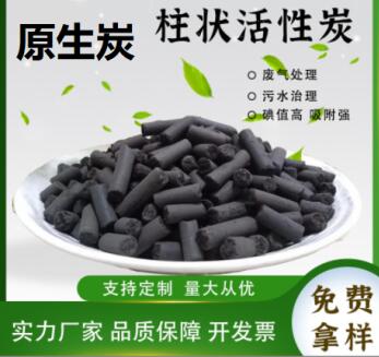 廊坊<a href=http://www.weiqiwangvip.cn/zzhxt/ target=_blank class=infotextkey>柱狀活性炭</a>多少錢(qián)一噸