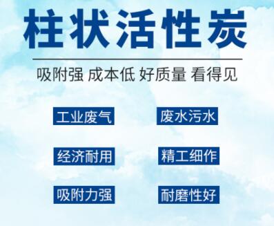 便宜的<a href=http://www.weiqiwangvip.cn/zzhxt/ target=_blank class=infotextkey>柱狀活性炭</a>價格