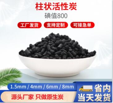 莆田<a href=http://www.weiqiwangvip.cn/zzhxt/ target=_blank class=infotextkey>柱狀活性炭</a>廠家價格