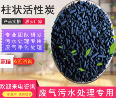 煤質(zhì)2mm<a href=http://www.weiqiwangvip.cn/zzhxt/ target=_blank class=infotextkey>柱狀活性炭</a>廠家價格表