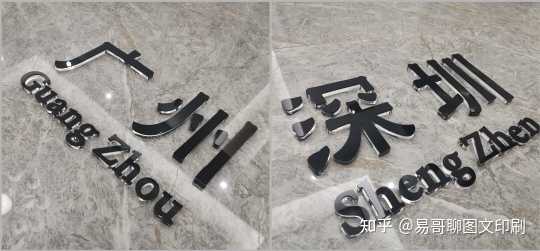 室內(nèi)水晶字_亞克力水晶字價(jià)格一方_水晶字 亞格力字區(qū)別