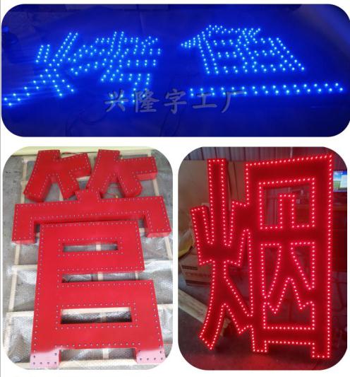 不銹鋼包邊字多少錢一平方_金色不銹鋼門頭字工藝發(fā)光_不銹鋼包邊發(fā)光字價(jià)格