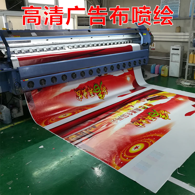 噴繪廣告布什么價(jià)格_噴繪廣告多少錢一平方_墻體噴繪布多少錢一個(gè)平方