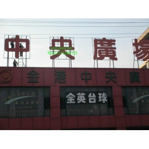 發(fā)光字廣告明細報價表 樓頂發(fā)光字報價明細表2022已更新(品牌/推薦)