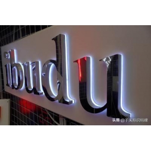 led發(fā)光字制作材料有哪些 千未標(biāo)識淺析不銹鋼發(fā)光字制造的注意事項(xiàng)