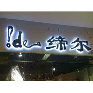 亞克力一般用什么字體 店鋪招牌廣告字制作哪種好？（門店招牌廣告字用什么字體）