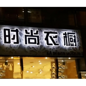 亞克力發(fā)光字能用多少年 發(fā)光字在未來(lái)的前景及制作方式