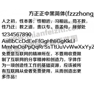 ps方正大黑簡(jiǎn)體是哪個(gè)_方正正大黑體簡(jiǎn)體字樣